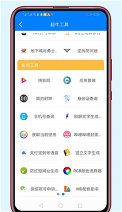 胖崽軟件庫 v1.2 安卓版 0