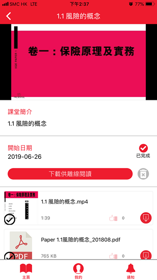 IIQE一考通安卓版 v5.1.1 2