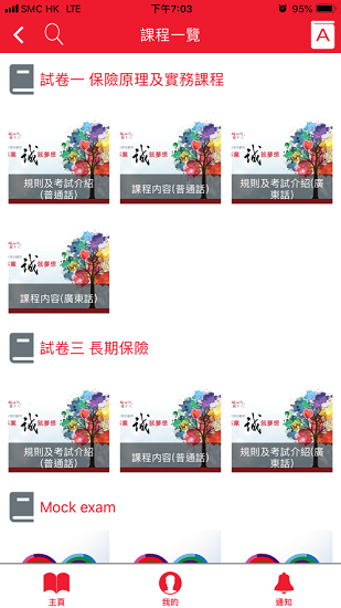 IIQE一考通安卓版 v5.1.1 4