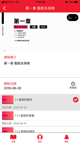 IIQE一考通安卓版 v5.1.1 0