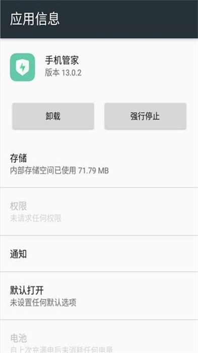 oppo手機(jī)管家 v14.9.1 安卓版 3