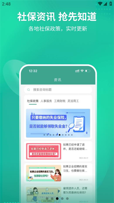 知了社保 v1.2.2 安卓版 1