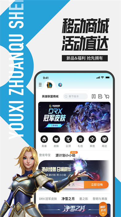 LOL游戲助手手機版(掌上英雄聯(lián)盟) v10.12.0 安卓版 2