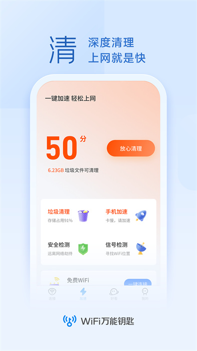 vivo手機(jī)wifi萬能鑰匙 v4.9.86 安卓版 0