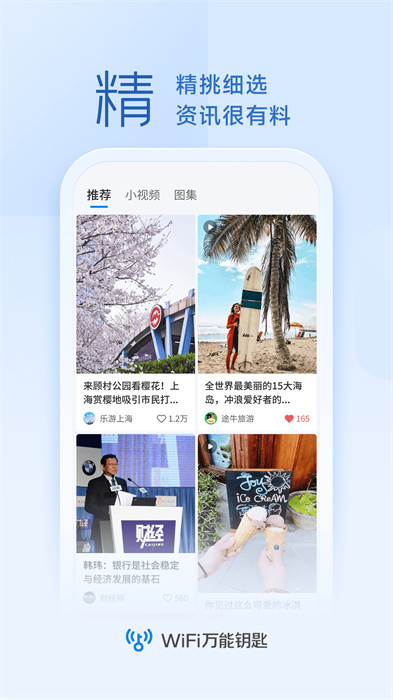 vivo手機(jī)wifi萬能鑰匙 v4.9.86 安卓版 3