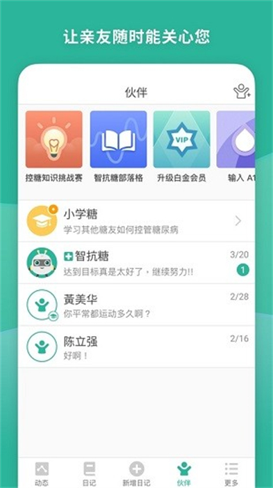 智抗糖 v2.29.0 安卓版 2
