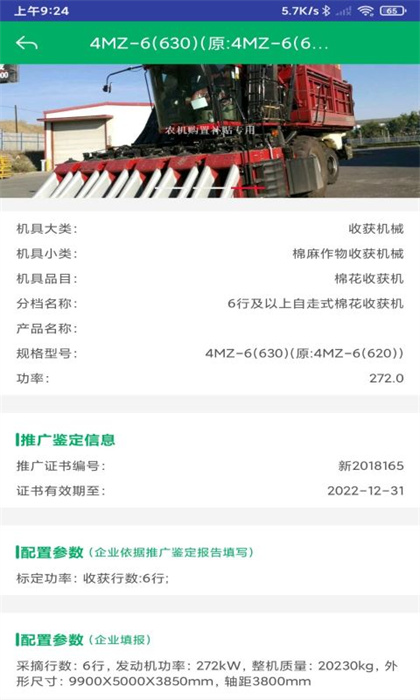 山東農(nóng)機(jī)補(bǔ)貼系統(tǒng) v3.0.1 最新版 2