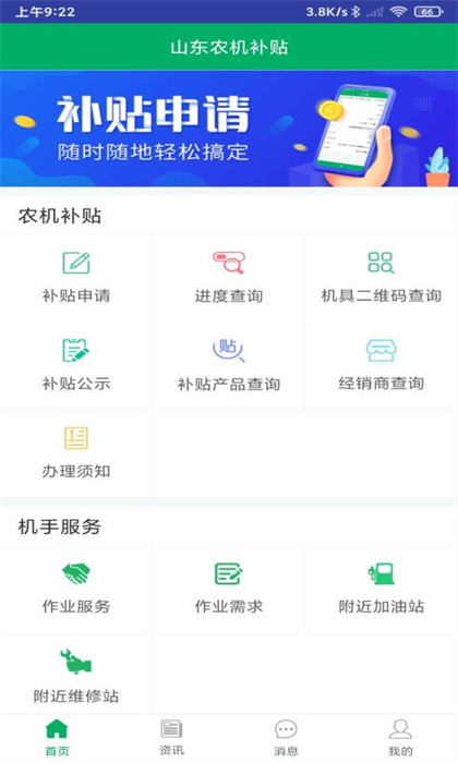 山東農(nóng)機(jī)補(bǔ)貼系統(tǒng) v3.0.1 最新版 1