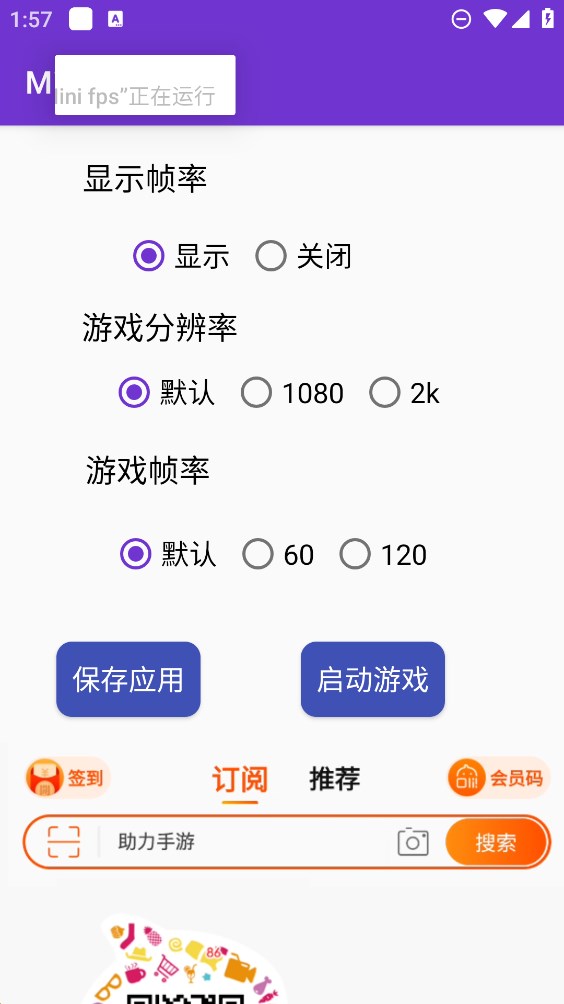 FPS顯示器 v1.2 0