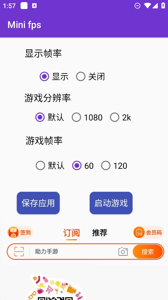 FPS顯示器 v1.2 3