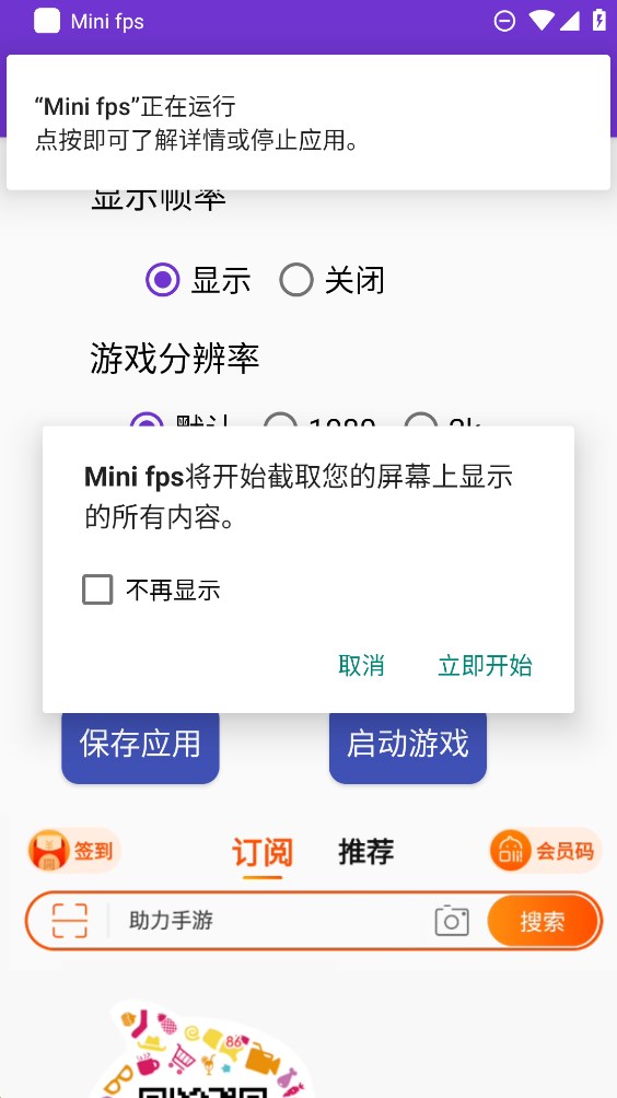 FPS顯示器 v1.2 2