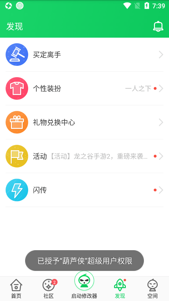 葫蘆俠正式版游戲盒子0