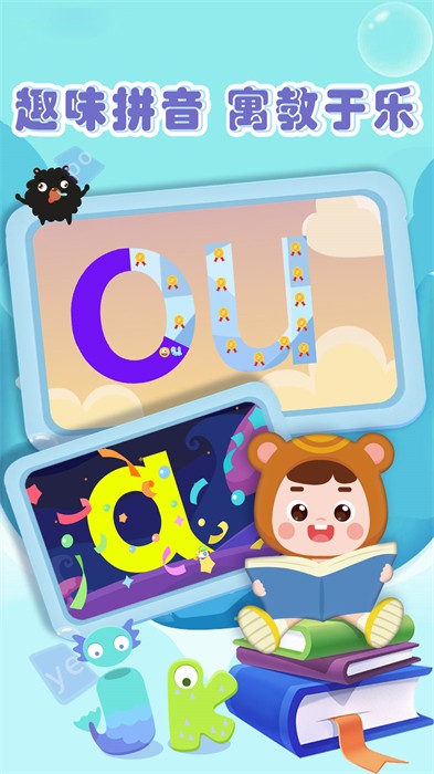 熊孩子拼音官方版 v3.0 安卓版 1