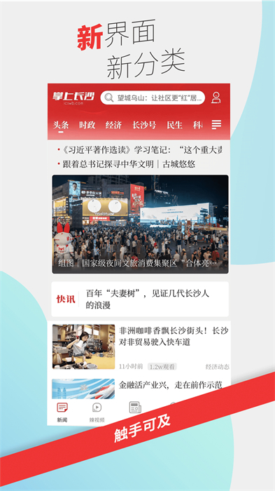 長(zhǎng)沙晚報(bào)掌上長(zhǎng)沙手機(jī)客戶端 v8.0.0.3 最新版 3