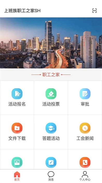 CAH職工e家軟件1