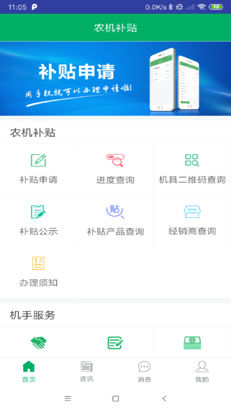 天津農(nóng)機(jī)補(bǔ)貼 v1.2.6 安卓版 0