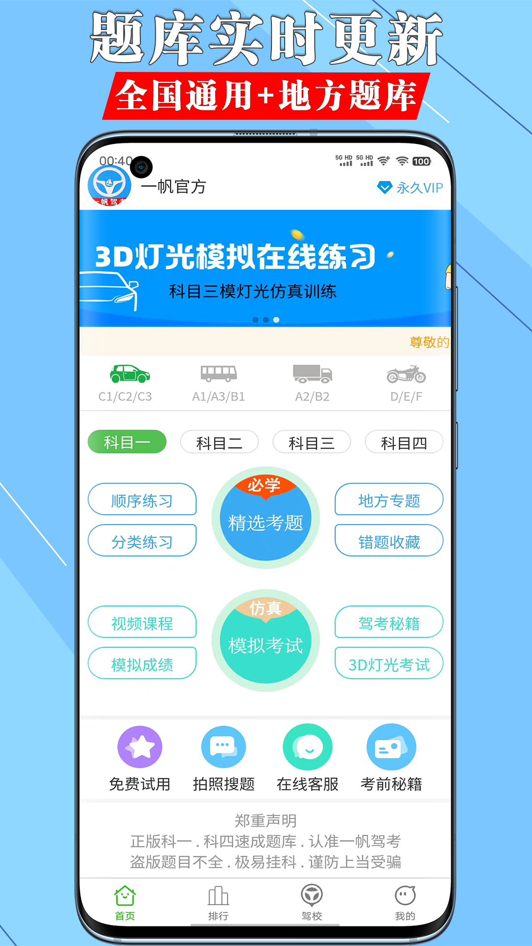一帆駕考培訓系統(tǒng) v2.0.3 安卓版 3