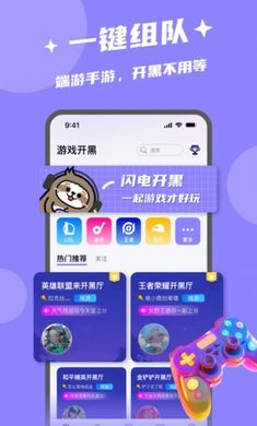閃電開(kāi)黑app v1.0.0 手機(jī)版 0