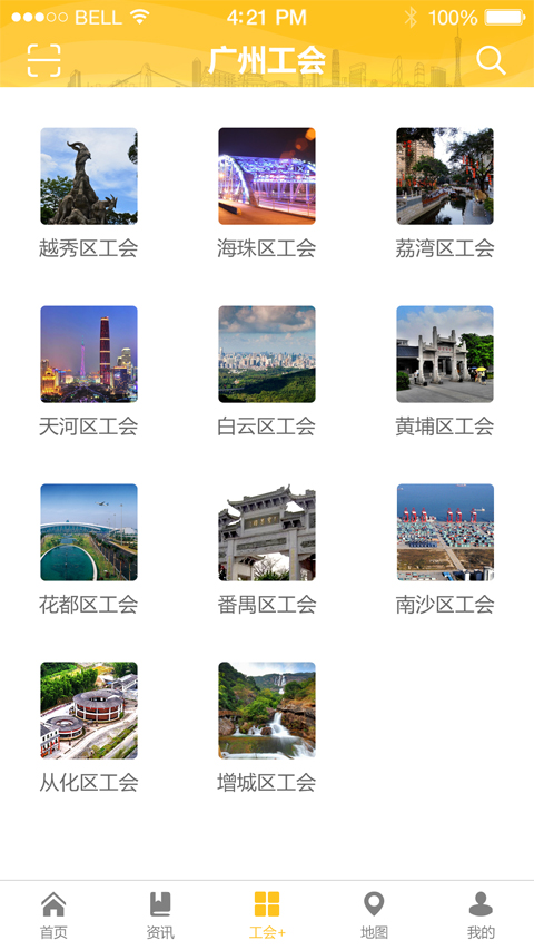 廣州工會 v3.1.2 最新版 2