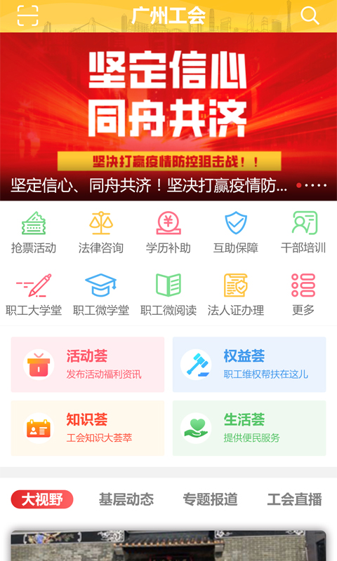 廣州工會 v3.1.2 最新版 1