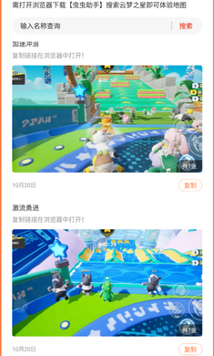 元夢(mèng)之星云體驗(yàn)大全 v1.0 安卓版 0