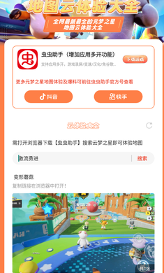 元夢(mèng)之星云體驗(yàn)大全 v1.0 安卓版 2