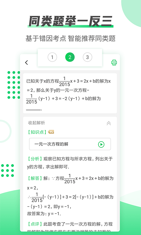伴印學(xué)生 v5.3.5 官方安卓版 3