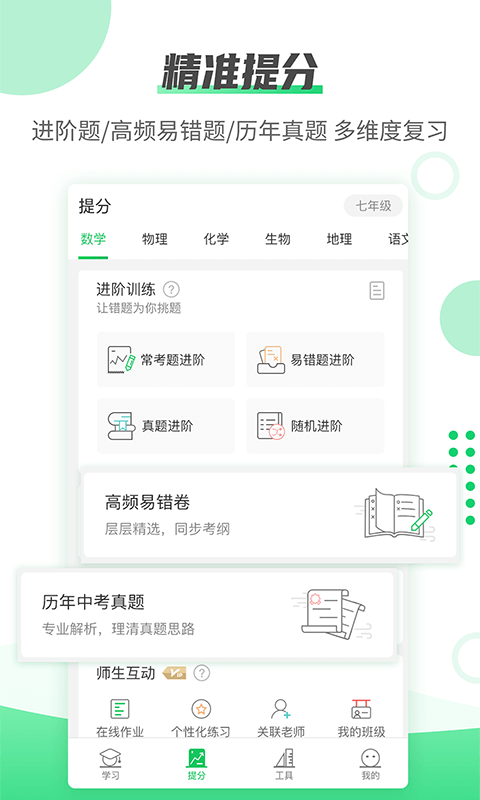 伴印學(xué)生 v5.3.5 官方安卓版 1
