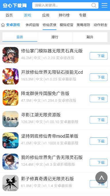 安心游戲盒子 v1.0 手機版 2