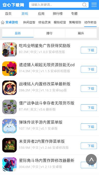 安心游戲盒子 v1.0 手機版 0