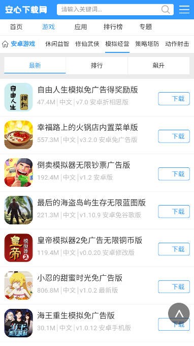 安心游戲盒子 v1.0 手機版 1