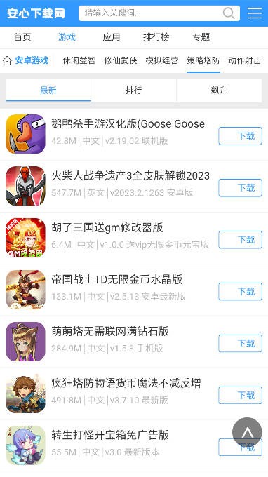 安心游戲盒子 v1.0 手機版 3