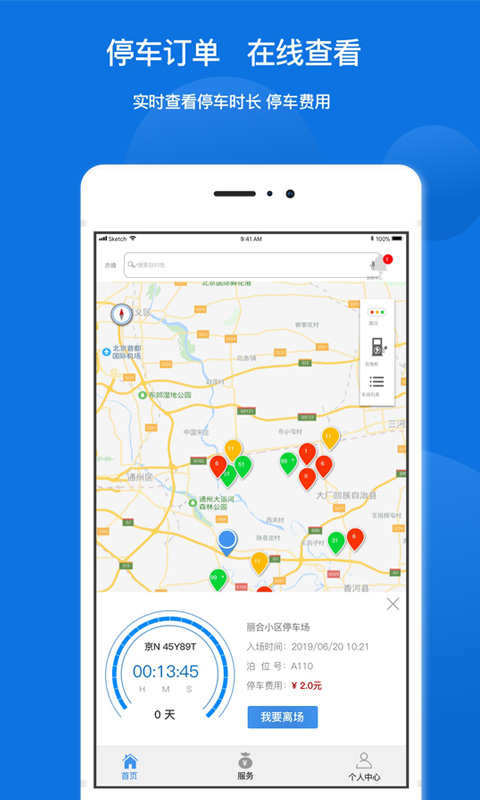 任你停(停車軟件) v6.3.5 安卓最新版 2