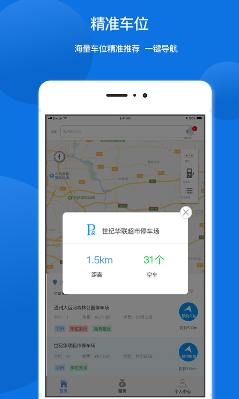 任你停(停車軟件) v6.3.5 安卓最新版 1