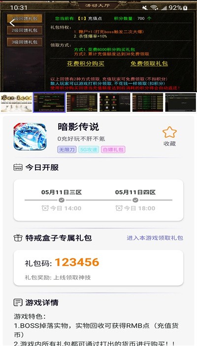 特戒盒子 v3.6.1 手機(jī)版 3