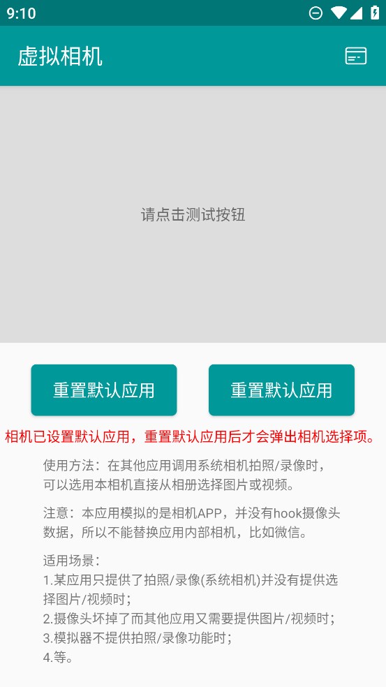 虛擬相機(jī)最新版 v1.2.1 3