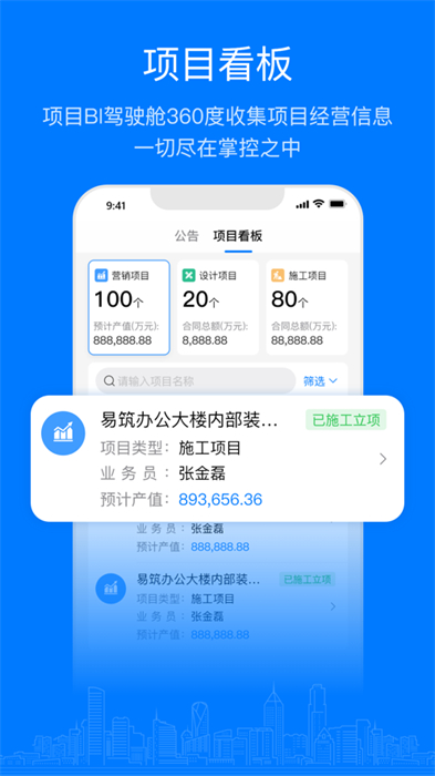 易筑運營 v1.27.0 最新版 0
