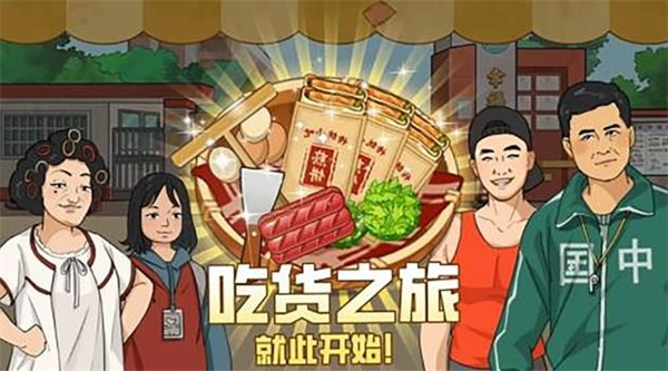 深夜大排檔 v1.0 安卓版 0