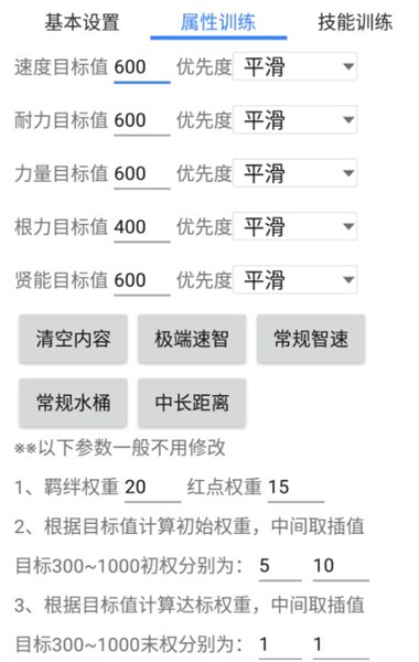 馬娘助手 v173.0 2