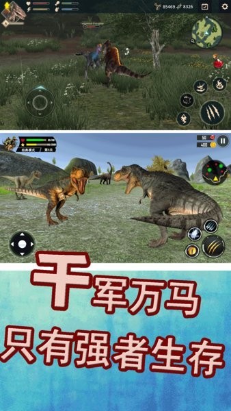 侏羅紀(jì)生存戰(zhàn)爭 v1.0.3 安卓版 2