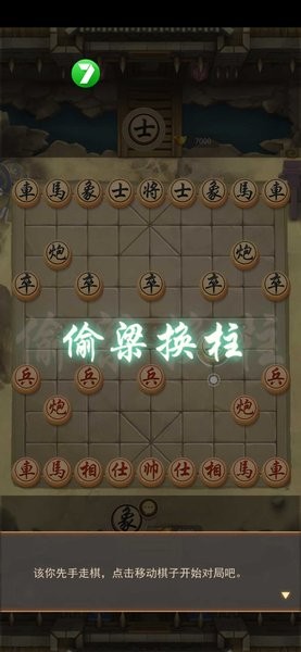 萬寧象棋移花接木 v1.7 0