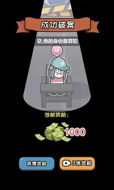 破案我最牛 v1.0.0 安卓版 1