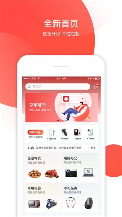 京東慧采平臺登錄 v8.20.1 安卓最新版 2