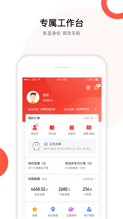 京東慧采平臺登錄 v8.20.1 安卓最新版 0