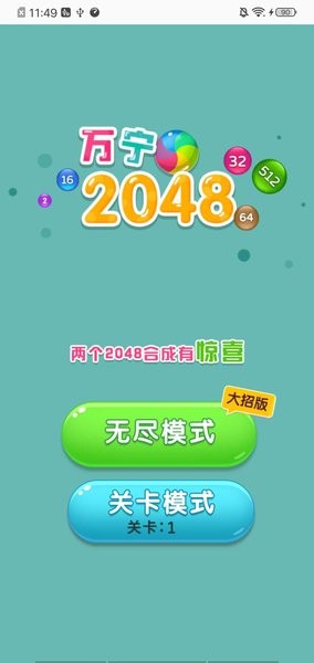 萬寧2048 v15001 3