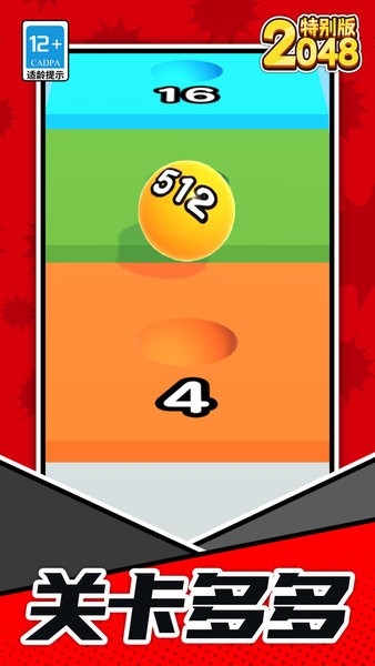 2048特別版 v1.1.2 1