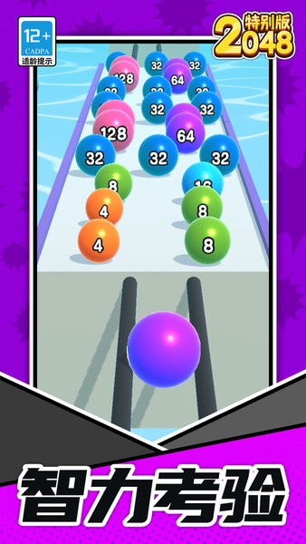 2048特別版 v1.1.2 2