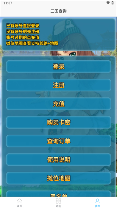 三國查詢 v1.0.25 最新版 2