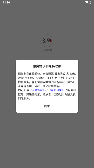 三國查詢 v1.0.25 最新版 0