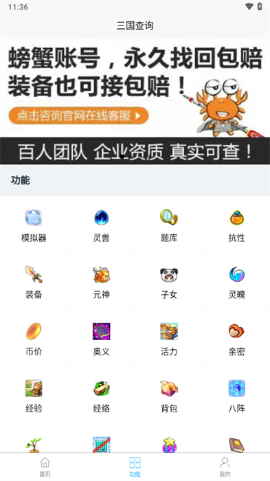 三國查詢 v1.0.25 最新版 1